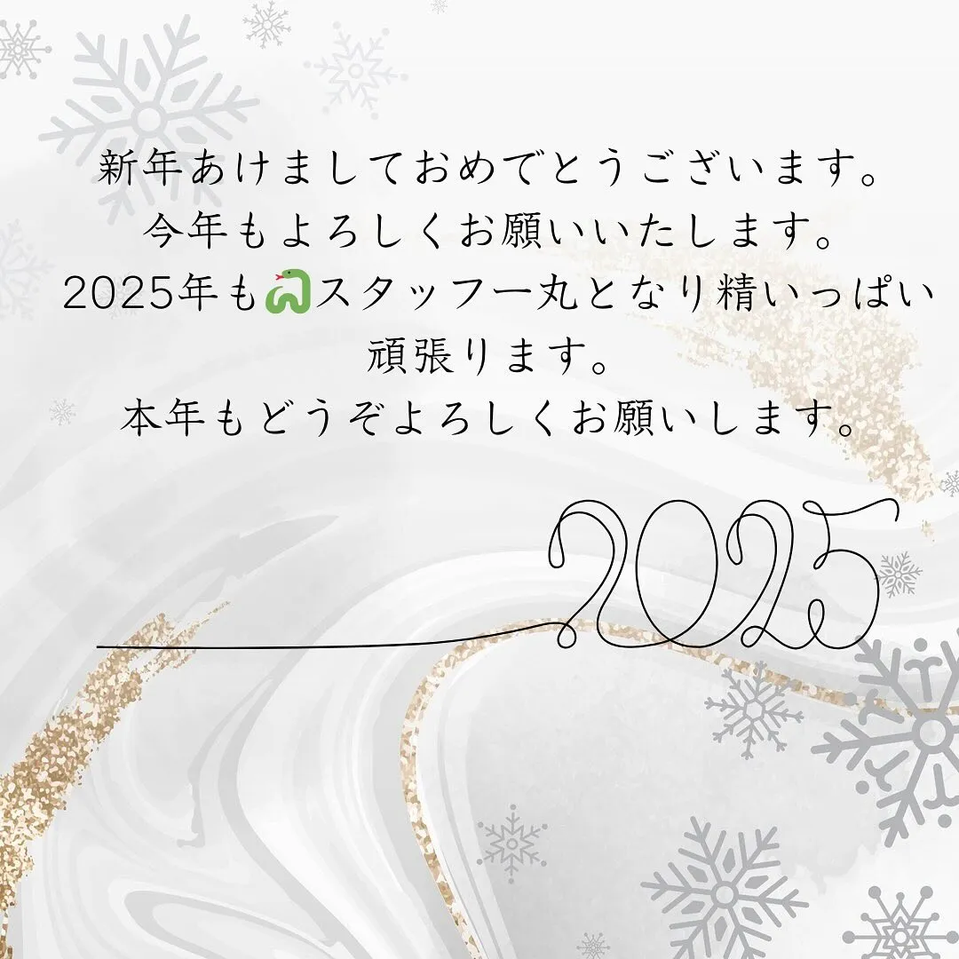 新年あけましておめでとうございます🎍