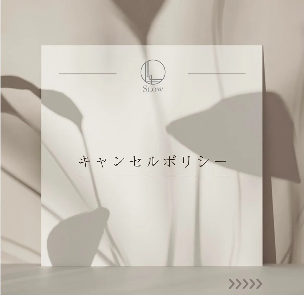 いつもSLOWをご利用いただきありがとうございます♡