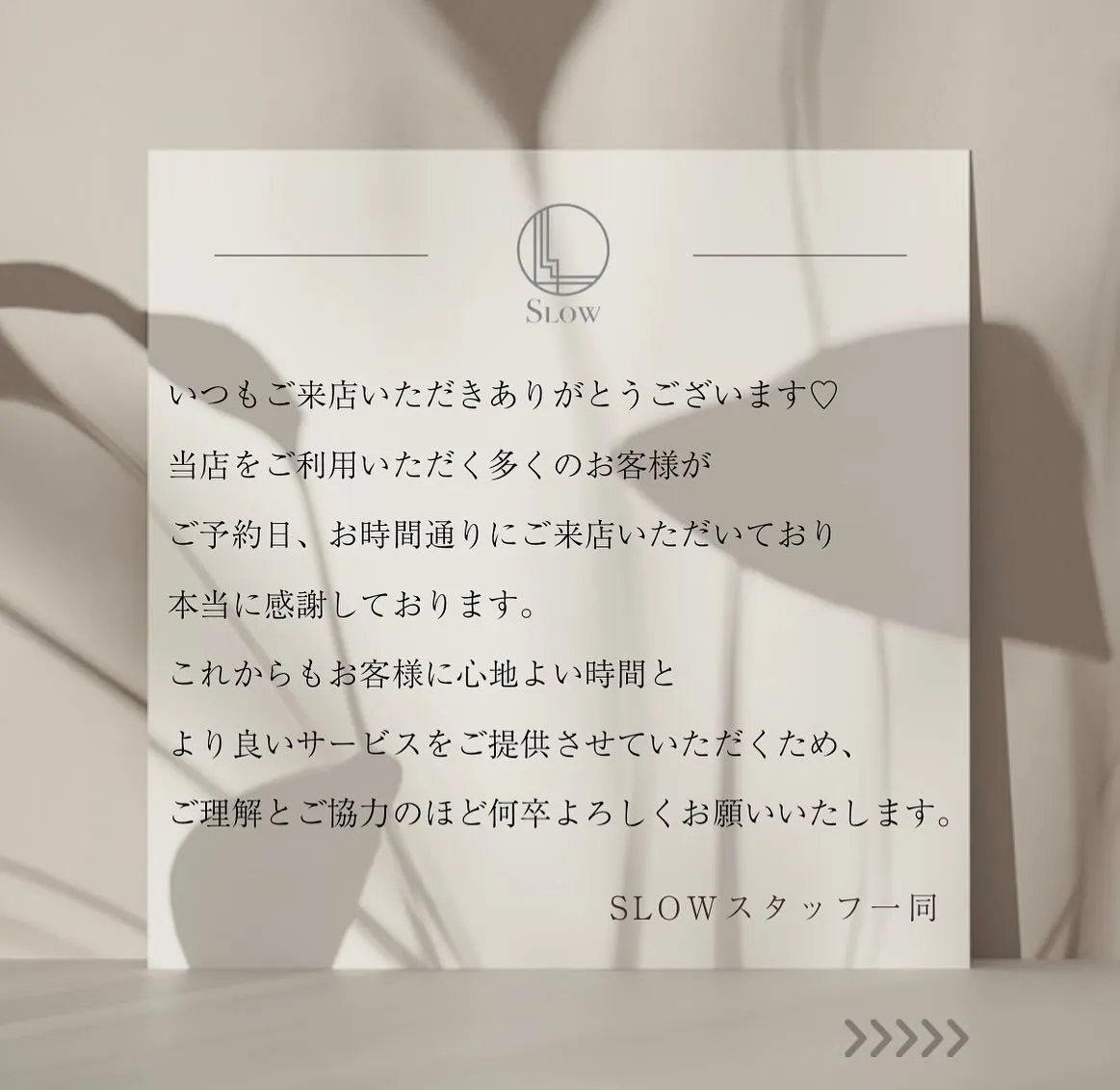 いつもSLOWをご利用いただきありがとうございます♡