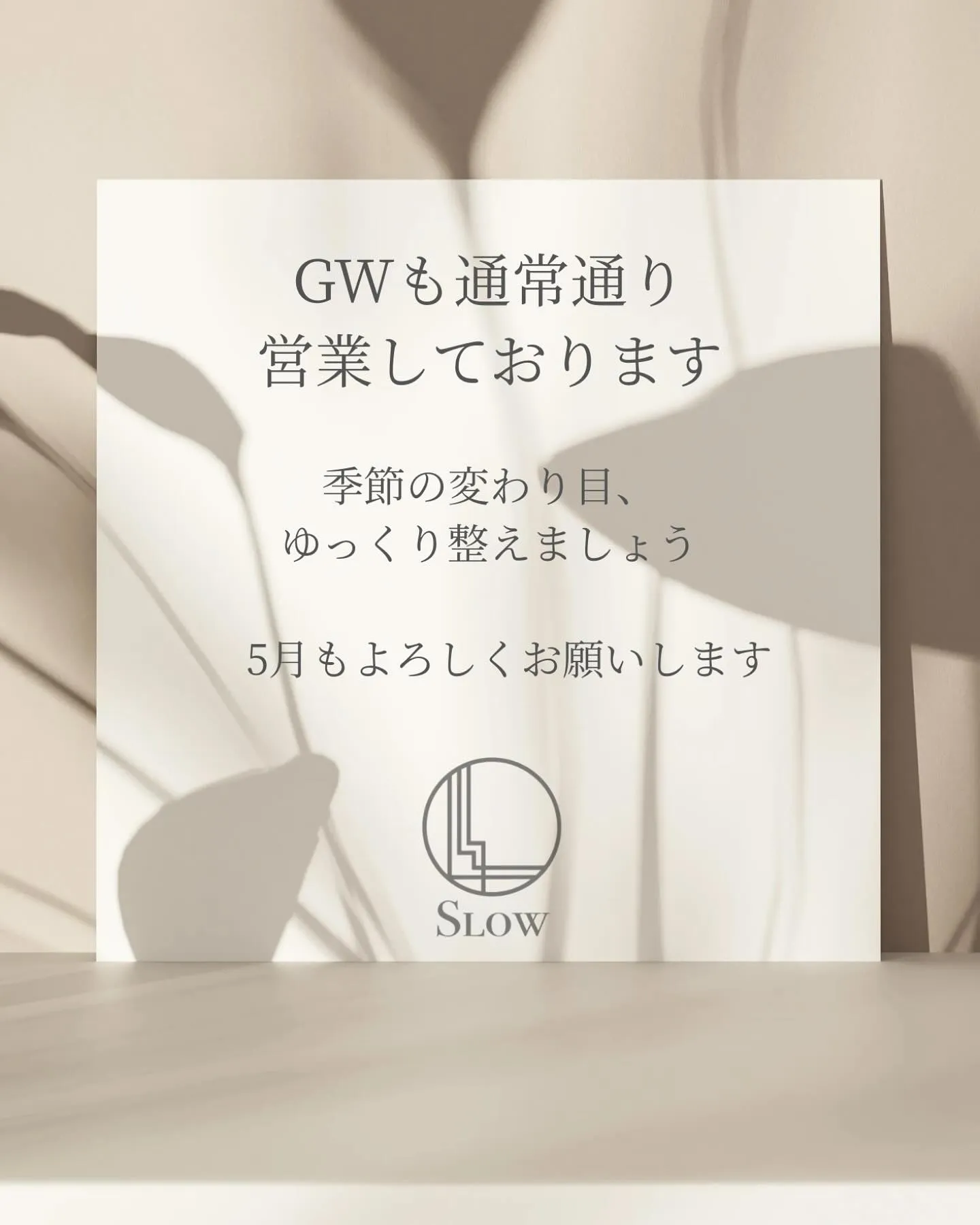 本日もありがとうございました🌱