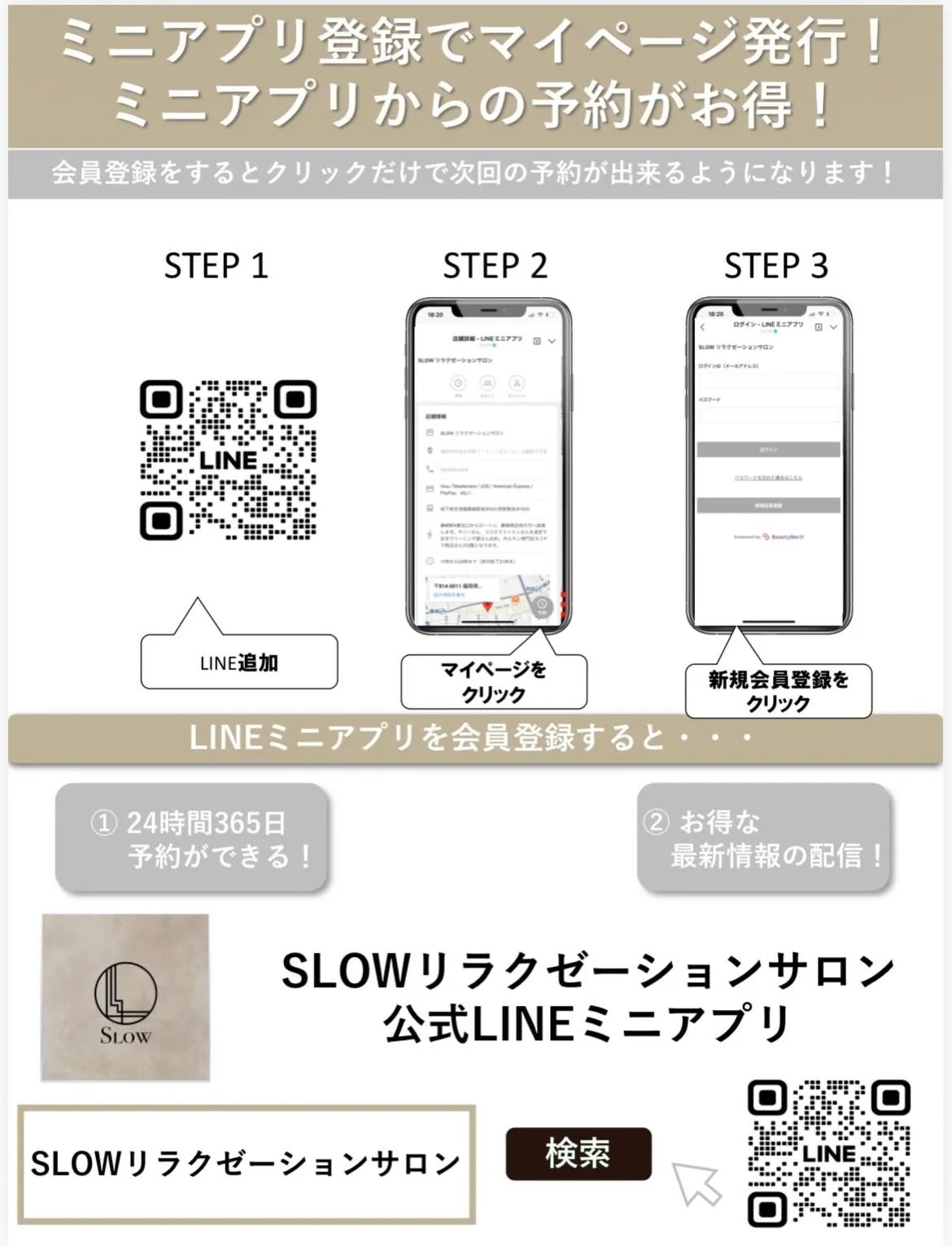 いつもリラクゼーションサロンSLOWをご利用いただき、誠にあ...